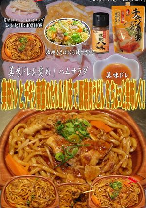 美味ドレと南蛮八味で豚肉焼うどん！-レシピのメイン写真