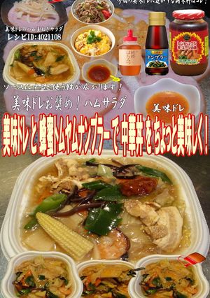 美味ドレと蜂蜜トムヤムナンプラーで中華丼-レシピのメイン写真