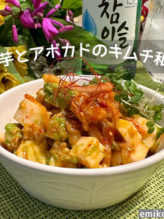 長芋とアボカドのキムチ和え-レシピのメイン写真