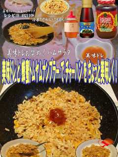 美味ドレと蜂蜜トムヤムナンプラーで炒飯!-レシピのメイン写真