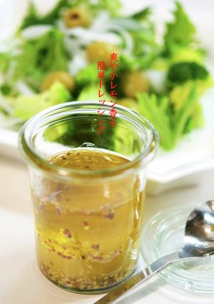爽やかレモン香る簡単ドレッシング-レシピのメイン写真