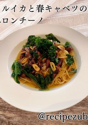 ホタルイカと春キャベツのペペロンチーノ-レシピのメイン写真