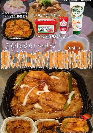 美味ドレと練乳ココナッツで鶏の味噌焼き丼-レシピのメイン写真