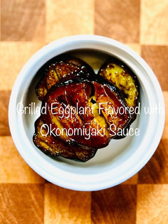 ナスのソース焼き-レシピのメイン写真