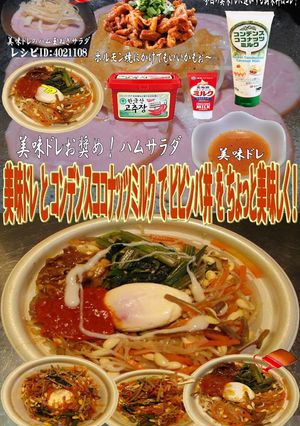 美味ドレと練乳ココナッツでビビンバ丼！-レシピのメイン写真