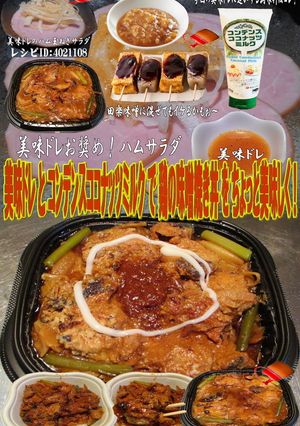 美味ドレ練乳ココナッツで鶏の味噌焼き丼２-レシピのメイン写真
