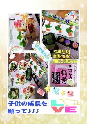 2023年5月5日簡単子供の日クッキング-レシピのメイン写真