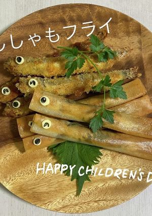 こどもの日に！ししゃもフライ-レシピのメイン写真