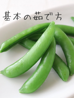 【基本】スナップエンドウの茹で方-レシピのメイン写真