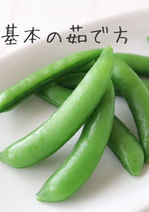 【基本】スナップエンドウの茹で方-レシピのメイン写真