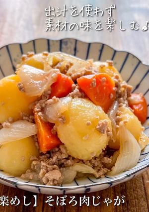 【楽めし】そぼろ肉じゃが-レシピのメイン写真