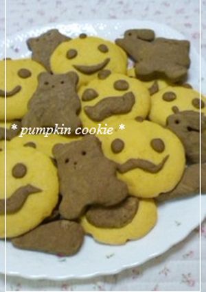 **かぼちゃクッキー**-レシピのメイン写真