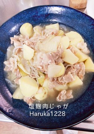 塩麹肉じゃが-レシピのメイン写真