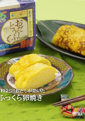 おだし豆腐入り　ふっくら卵焼き-レシピのメイン写真