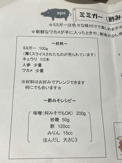 ミミガー酢味噌あえ-レシピのメイン写真