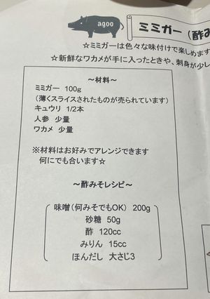 ミミガー酢味噌あえ-レシピのメイン写真