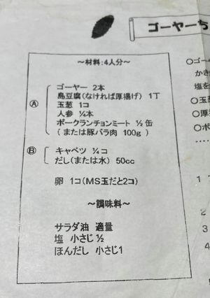 ゴーヤーチャンプルー-レシピのメイン写真