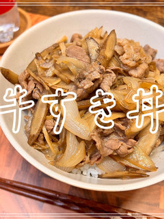 牛すき丼-レシピのメイン写真