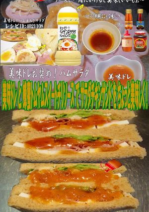 美味ドレ蜂蜜トムヤムスイートチリTサンド-レシピのメイン写真