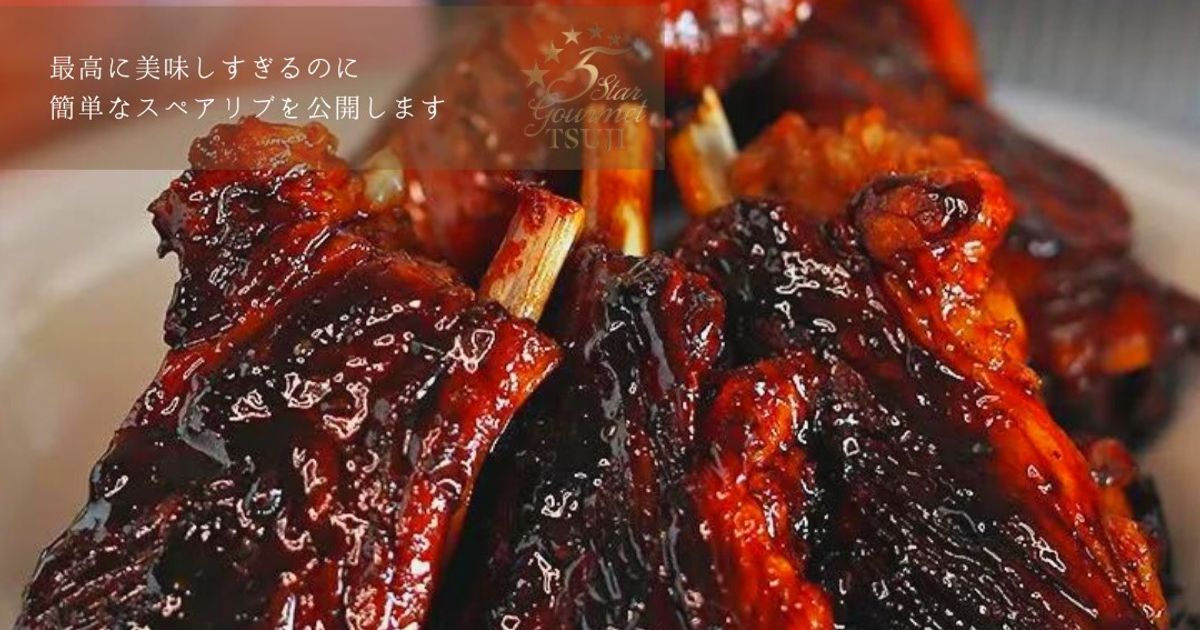 スペアリブページ photo.jpg