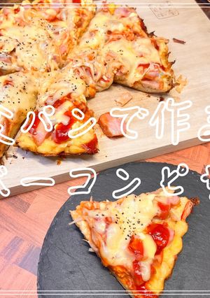 食パンで作るベーコンピザ-レシピのメイン写真