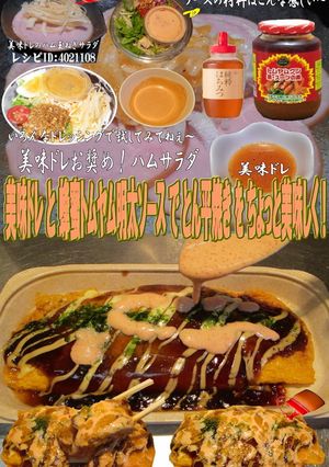 美味ドレと蜂蜜トムヤム明太でとん平焼き！-レシピのメイン写真