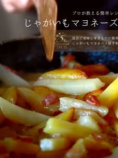 絶品じゃがいもマヨネーズ焼きの簡単レシピ-レシピのメイン写真