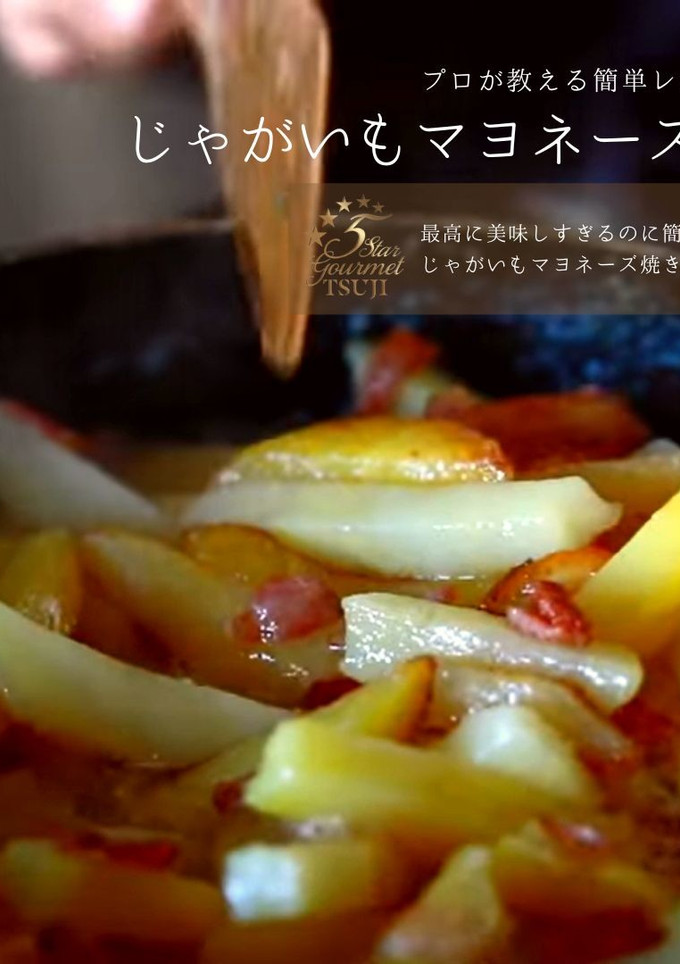 絶品じゃがいもマヨネーズ焼きの簡単レシピ-レシピのメイン写真