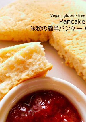 米粉の簡単パンケーキ-レシピのメイン写真