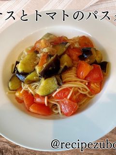 ナスとトマトのパスタ-レシピのメイン写真