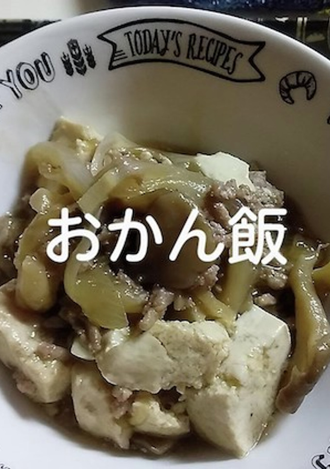 豆腐と挽肉の炒め煮-レシピのメイン写真