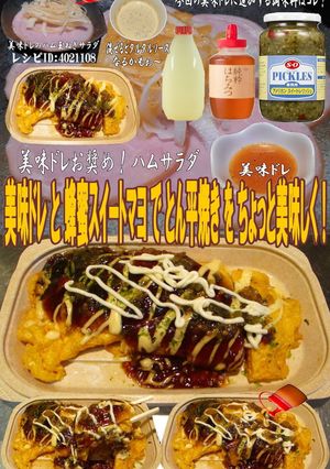 美味ドレとスイート蜂蜜マヨでとん平焼き！-レシピのメイン写真