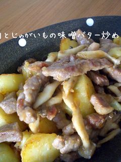 豚肉とじゃがいもの味噌バター炒め♡-レシピのメイン写真