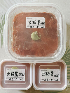 自家製豆板醤-レシピのメイン写真