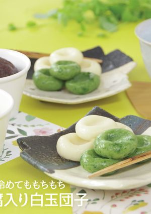豆腐入り白玉団子-レシピのメイン写真