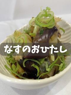 なすのおひたし-レシピのメイン写真