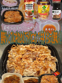 美味ドレとプルコギ&フライドオニオン牛丼-レシピのメイン写真