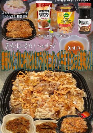 美味ドレとプルコギ＆フライドオニオン牛丼-レシピのメイン写真