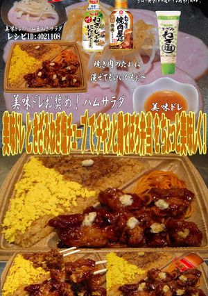 美味ドレとねぎ塩でチキン＆鶏そぼろ弁当！-レシピのメイン写真