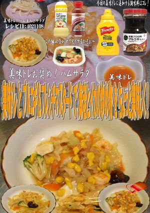 美味ドレとプルコギマスタード海老とイカの-レシピのメイン写真