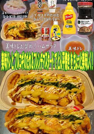美味ドレとプルコギ＆マスタードとん平焼き-レシピのメイン写真