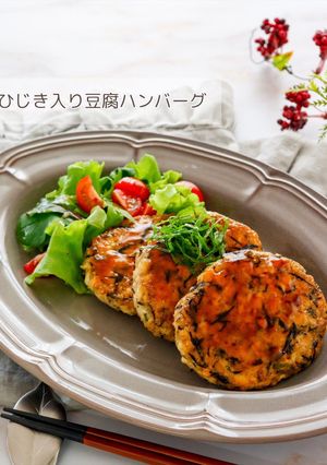 ひじき入り豆腐ハンバーグ-レシピのメイン写真