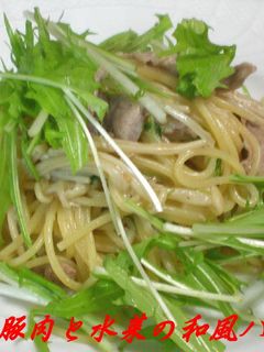 豚肉と水菜の和風パスタ-レシピのメイン写真