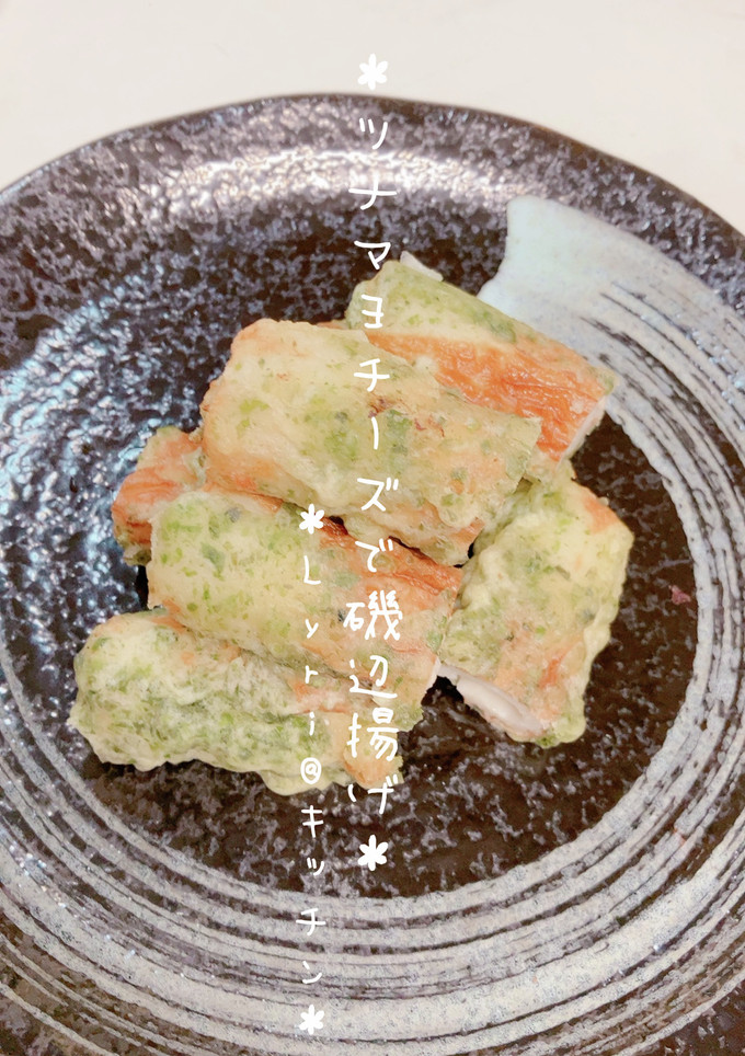 ちくわの磯辺揚げ☆ツナマヨチーズサンド-レシピのメイン写真