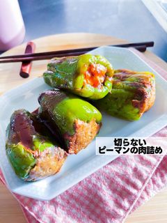 切らないピーマンの肉詰め-レシピのメイン写真