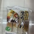 オガタベーカリーの特売品 ちくわパン