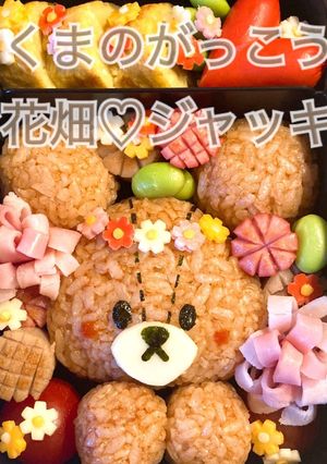 くまのがっこう　お花畑♡ジャッキー-レシピのメイン写真