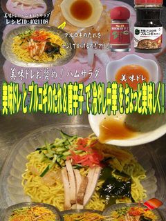 美味ドレとプルコギ&唐辛子で冷やし中華!-レシピのメイン写真