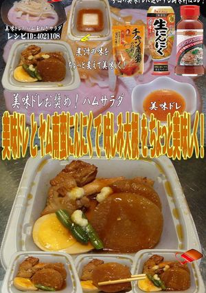 美味ドレとヤム南蛮にんにくで味しみ大根！-レシピのメイン写真