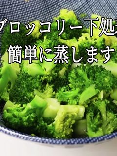 ブロッコリーの激うま!蒸し方、下処理-レシピのメイン写真